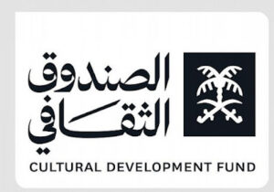 السعودية والريادة الثقافية ومشاريع صندوقها الثقافي خير دليل