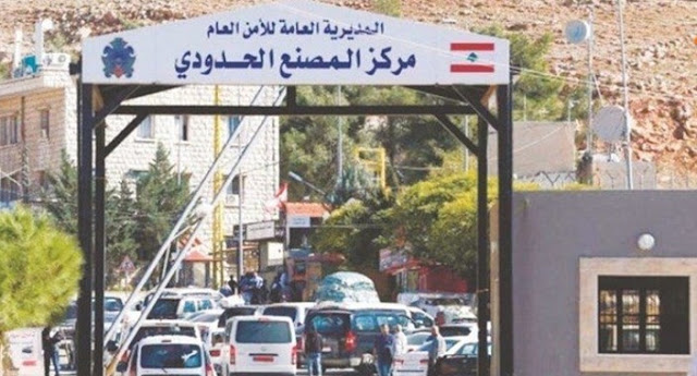 الأمن اللبناني يعلن عن شروط دخول البلاد من خلال الحدود البرية